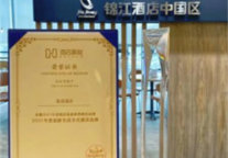 荟语酒店荣获“2021年度创新生活方式酒店品牌”殊荣