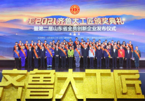 喜报！三孔文旅颜涛荣获第四届“齐鲁工匠”荣誉称号！