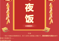 雅阁酒店集团|兴义国龙雅阁大酒店年夜饭火热预订中