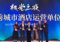 荣耀时刻 | 协会荣获MCI消费者喜爱榜2022年度优秀城市酒店运营单位