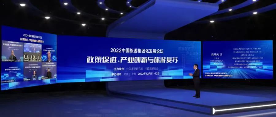 为了人民的旅游权利努力奋斗——戴斌院长与旅游集团领导人高端对话观点摘要