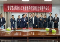 吉安格兰云天国际酒店项目正式签约