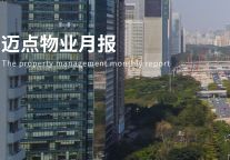 东原仁知服务成功港股上市；保利物业开启股权封赏；华润万象生活收购中南服务代价增至24.8亿|迈点物业4月报