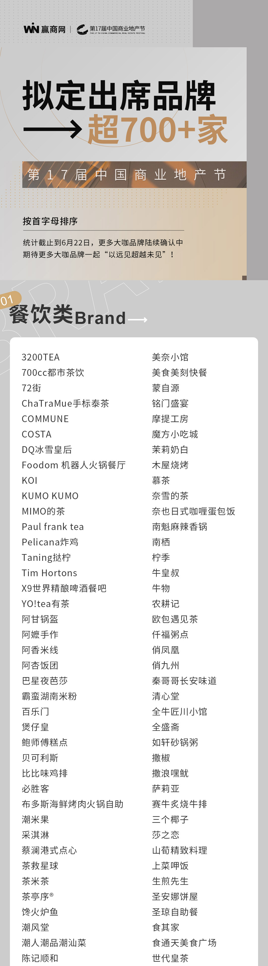 品牌出席名单_01.jpg