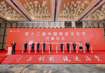 守正创新，促进消费 第十二届中国饭店文化节暨2023中国饭店业高质量发展大会在苏州开幕