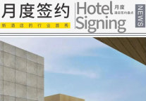 11月签约76家，中端酒店占比三成以上