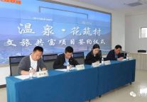 旅悦花筑村又有新动向