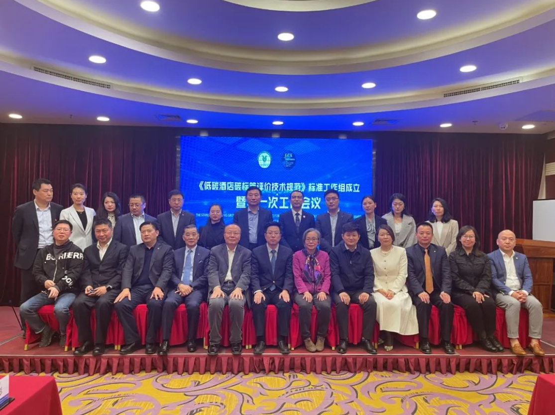 引入碳标签标准体系：为酒店行业实现碳普惠和绿色消费铺平道路