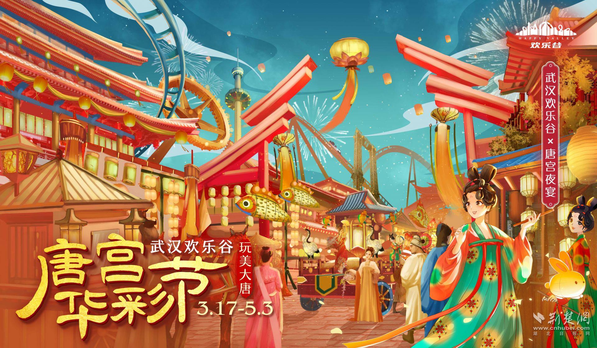 武汉欢乐谷将举办唐宫华彩节，上演“唐宫夜宴”