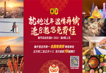 就地过年，温情再续，速8邀您免费住公益活动开启