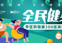 白玉兰全民健身日｜ 跑跑步跳跳绳，全民健身我最行！一起燃烧卡路里吧~