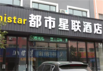 品质为本  都市星联（滨州博兴汽车站店）助力打造城市旅游新名片