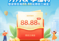 建融乐租 | 月月领，享福利，至高送88.88元微信立减金！