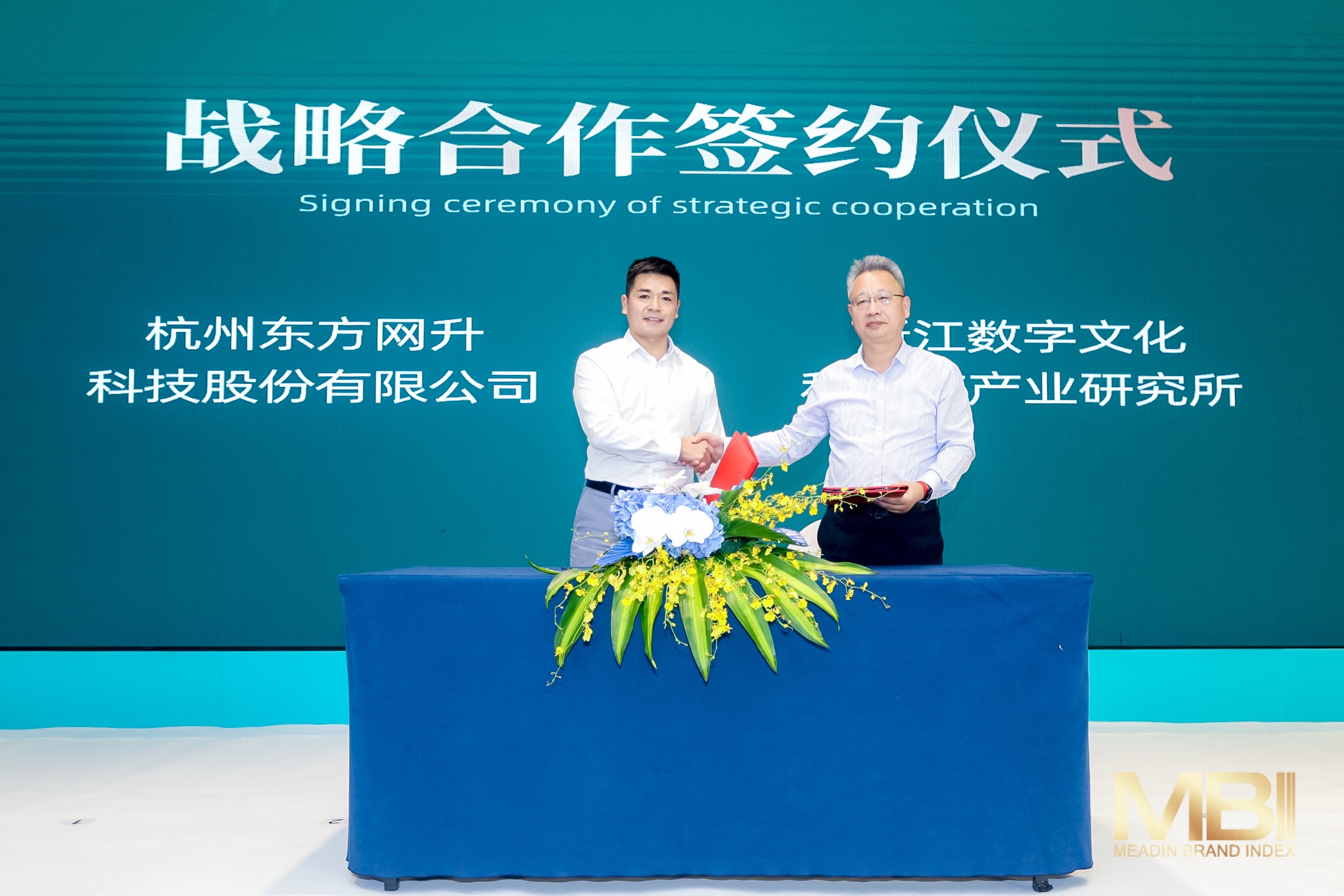 杭州东方网升科技股份有限公司与浙江数字文化和旅游产业研究所、四川禅驿文化旅游集团有限责任公司签署战略合作协议