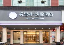 锐思特酒店系锐思特逸致酒店瑞安塘下中心西路店，只等您来