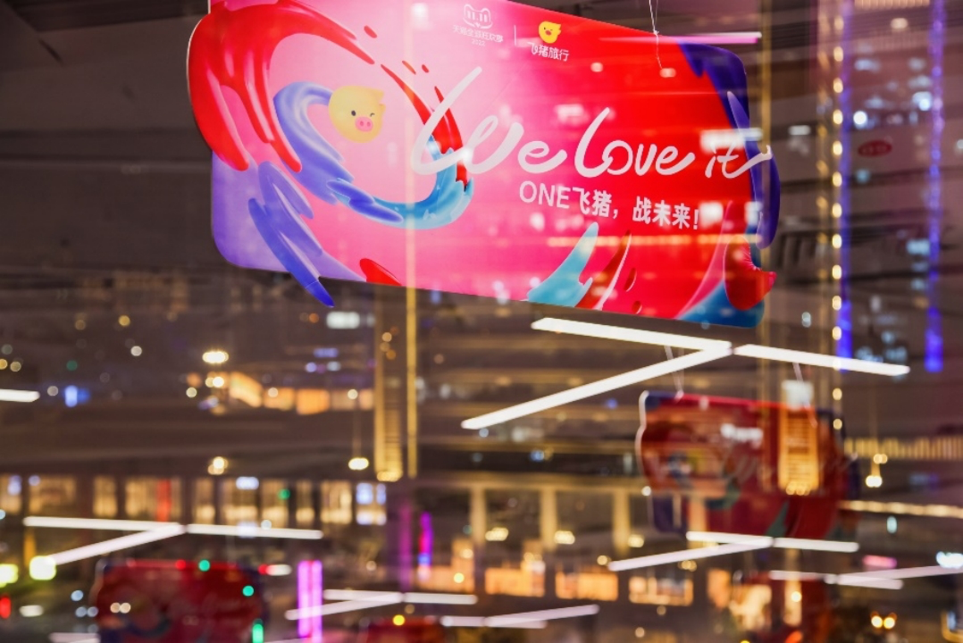 双11“囤旅游”体验、效率双升级 飞猪已核销订单数同比增50%