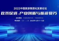 竞鹅酒店入选【潮品牌 新势力—2022中国旅游创业创新精选案例】