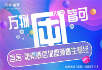 万物皆可囤 含舍•美素酒店加盟预售生意经