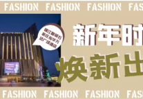 锦江都城石家庄裕华酒店焕新揭幕