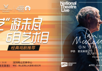 维也纳酒店打造艺术月，伊恩·麦克莱恩80岁个人秀巡回演出经典再映