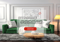 华北地区必看！近四年公寓品牌走向趋势