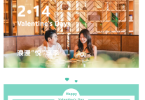雅阁酒店集团|雅阁度假酒店，Valentine's Day 浪漫“悦”享季