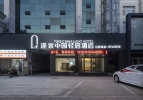 新店开业 -随易住途客中国酒店系途客中国轻居酒店濮阳开州路店