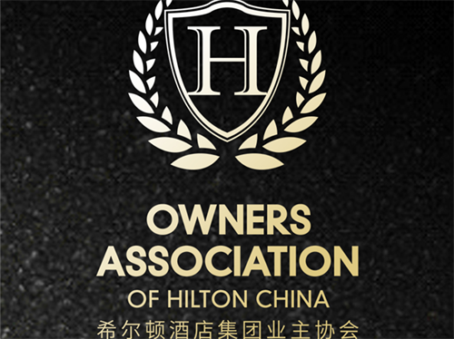 以书为友，行以致远 | 希尔顿酒店集团中国区业主协会发起读书主题月倡议