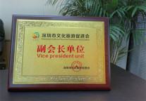 侣行家公寓参加深圳市文化旅游促进会副会长扩大会议