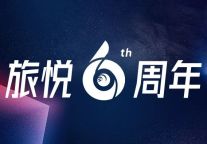 【旅悦赋能计划】从新手到资深，新民宿人才全体系训练营