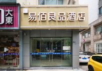 易佰酒店系易佰良品酒店昆山会展中心店，享受生态园林之旅