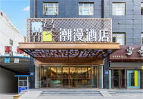 入住潮漫酒店·西宁火车站店，体验出行不止一面的大西北生活
