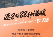 速8温度丨让你看看什么是速8的仪式感