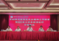 济宁孔子文化旅游集团召开贯彻落实省旅发大会精神工作部署暨2022年上半年经济运行分析会议