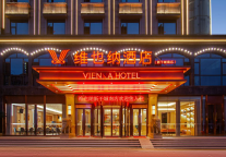 韧性重启 春山可望 维也纳酒店多个项目成功签约
