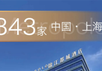 锦江都城酒店全球第343家酒店丨上海市闵行区春申路项目签约成功