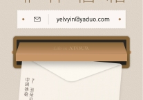 亚朵创始人&CEO耶律胤兼任首席体验官，并公开个人邮箱