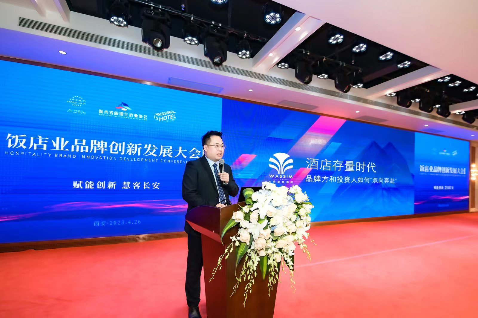 闪耀西安，聚势同行丨万信至格酒店品牌亮相2023年饭店业品牌创新发展大会