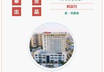 雅阁酒店集团|河北沧州泰合卓凡雅阁酒店新菜品上市