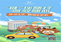  周边出游维也纳酒店吐鲁番文化西路店“维”伴随行 驾驭随心