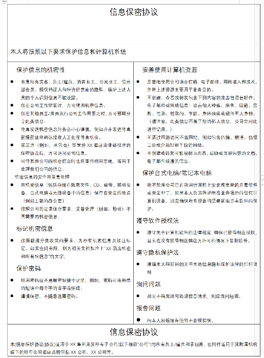 小心:酒店员工见美女长得漂亮加微信——违法