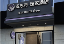 锐思特酒店深圳东站布吉店，给冬日品质入住体验