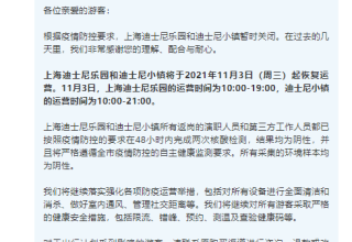 上海迪士尼今日起恢复运营