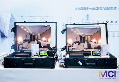 未来居受邀参展中国MCI酒店运营盛典 智能化解决方案成焦点