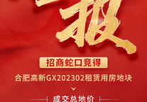 喜报！招商伊敦将新增10.3万㎡保租房租赁社区 