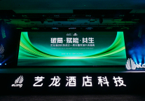 品牌为桨，数字化扬帆，艺龙酒店科技的周年答卷