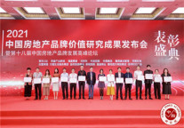 碧桂园文商旅获“2021中国商业地产公司品牌价值TOP5”，长租公寓稳健发展