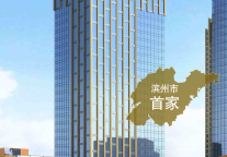 新店签约丨锦江都城酒店全球第355家酒店--山东滨州项目签约成功