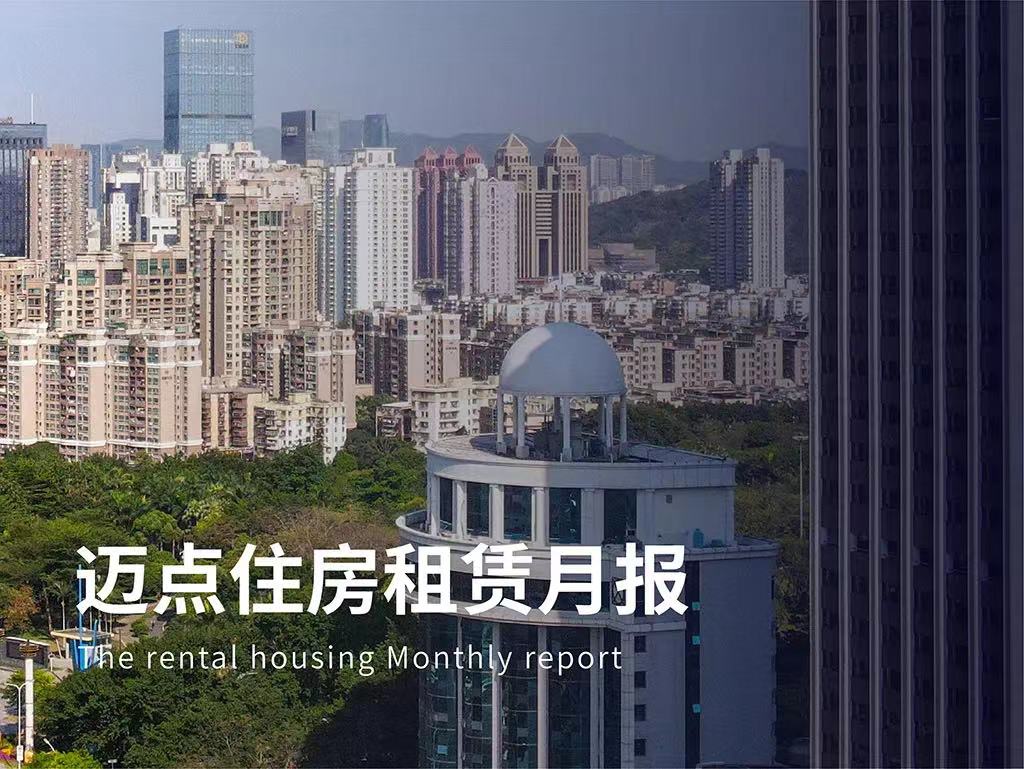 北京房产中介不得赚取租金差价；上海今明两年计划筹建24万套保障新住房；住房租赁行业迎来“黄金十年”|迈点住房租赁月报