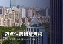 北京房产中介不得赚取租金差价；上海今明两年计划筹建24万套保障新住房；住房租赁行业迎来“黄金十年”|迈点住房租赁月报